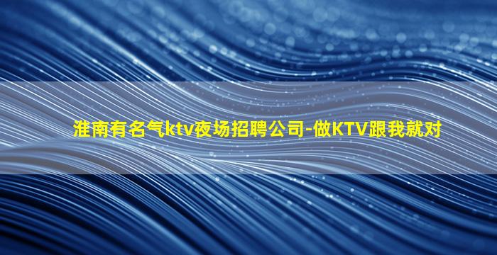 宿州夜总会招聘