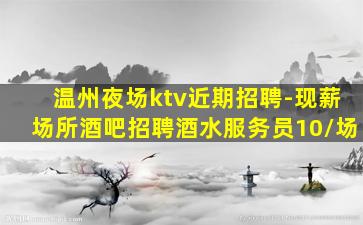 临沧酒吧招聘