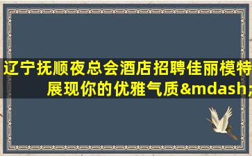 汕尾酒吧招聘